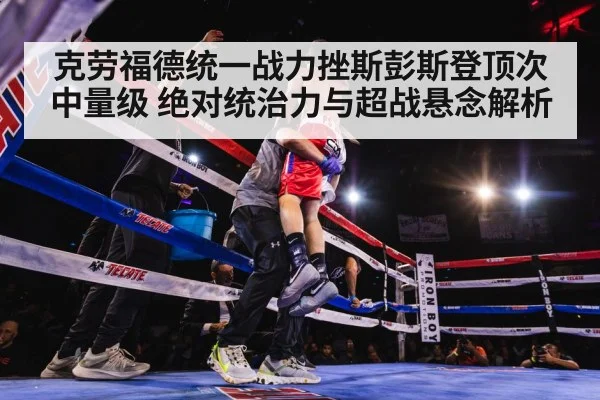 Terence Crawford Errol Spence fight