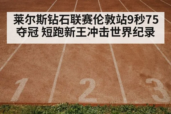 athletics track stadium