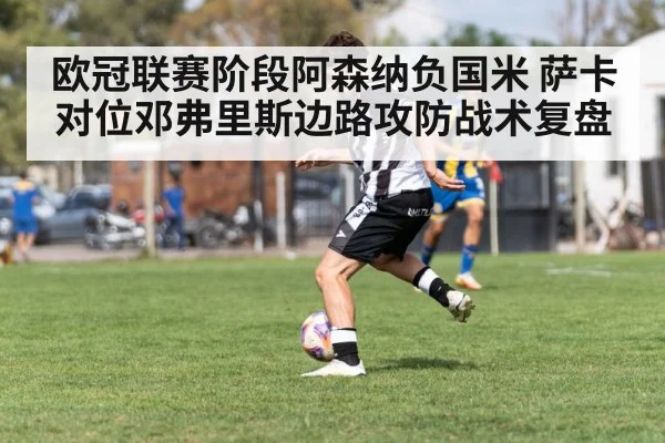 soccer winger dribbling