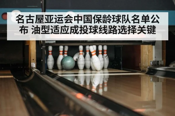 bowling ball on lane