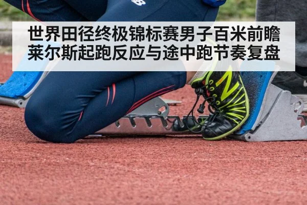 sprinter starting blocks track race